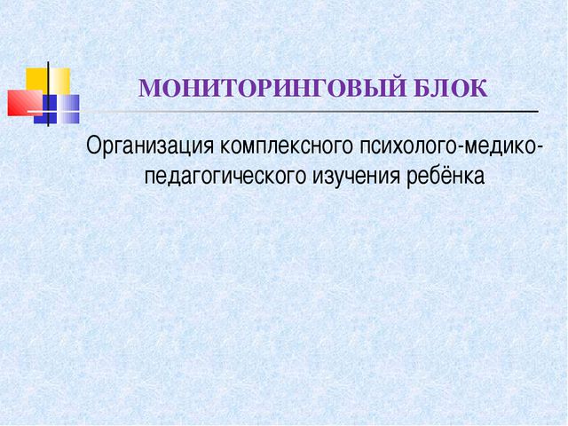 Взаимодействие специалистов ДОУ в ходе реализации комплексно - тематического подхода к педагогическому процессу