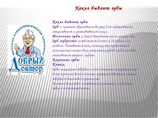 Как сохранить зубы здоровыми? Презентация для детей