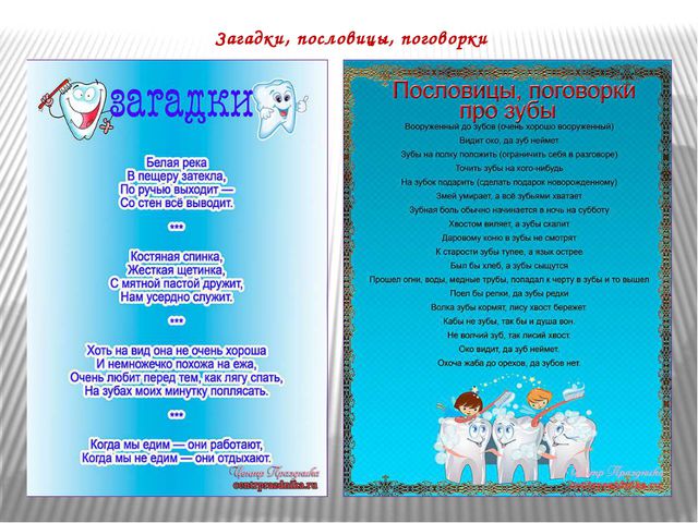 Как сохранить зубы здоровыми? Презентация для детей