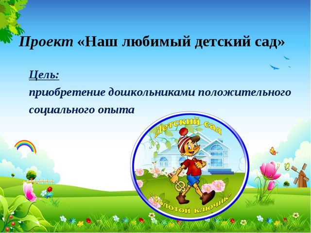 Социальное развитие ребёнка