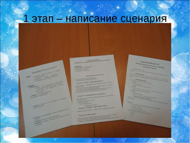 Нетрадиционные формы проведения педагогических советов как средство повышения профессионального уровня педагогов