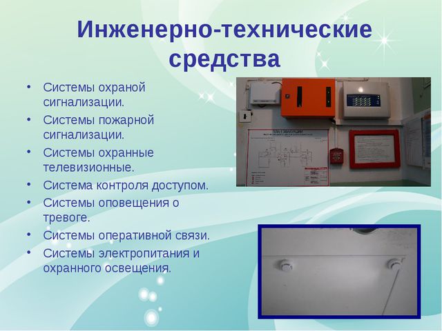 Комплексная безопасность ДОУ