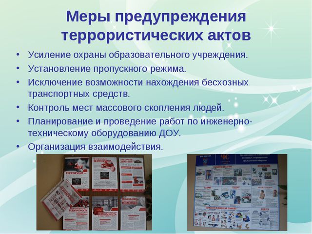 Комплексная безопасность ДОУ