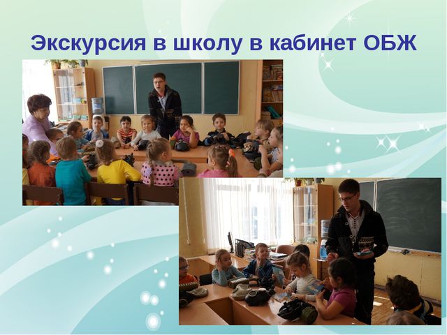 Комплексная безопасность ДОУ