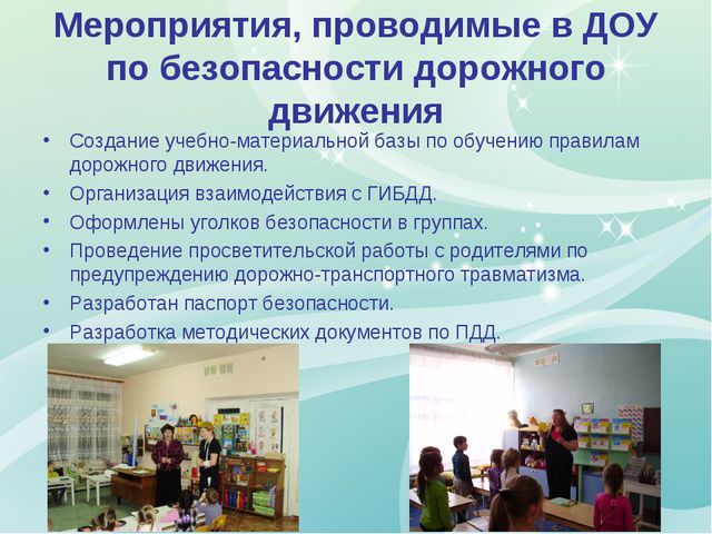 Комплексная безопасность ДОУ