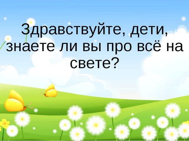 Для занятия с будущими первоклассниками. Презентация
