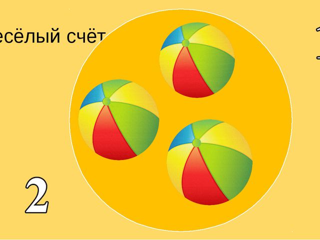 Для занятия с будущими первоклассниками. Презентация