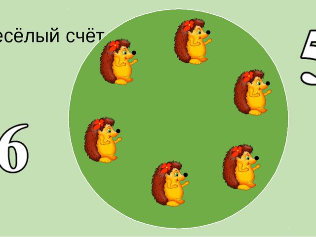 Для занятия с будущими первоклассниками. Презентация
