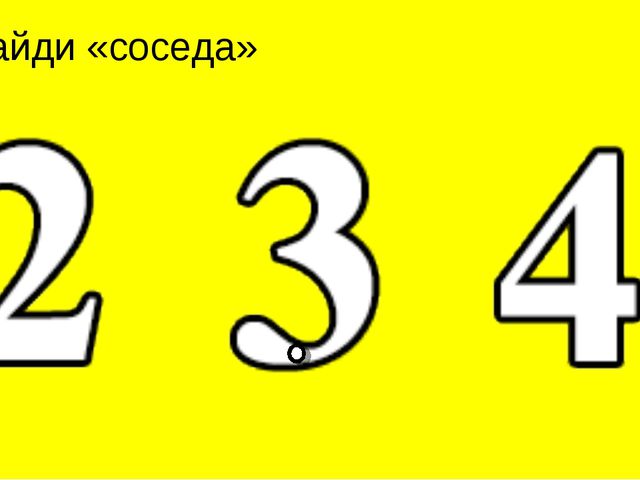 Для занятия с будущими первоклассниками. Презентация