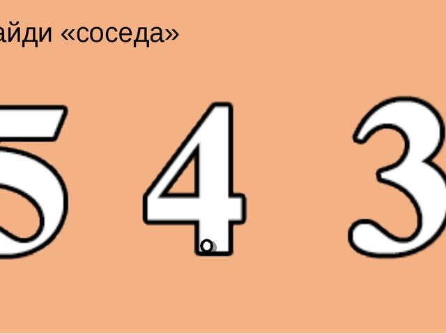 Для занятия с будущими первоклассниками. Презентация