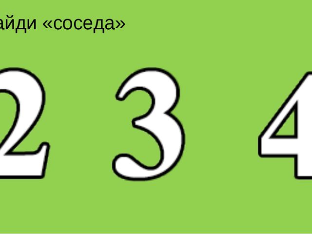 Для занятия с будущими первоклассниками. Презентация