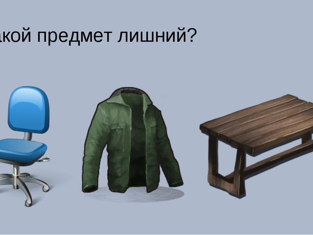Для занятия с будущими первоклассниками. Презентация
