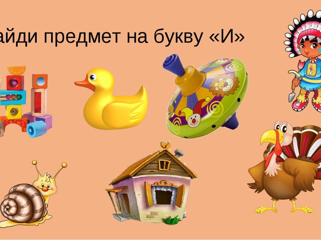Для занятия с будущими первоклассниками. Презентация