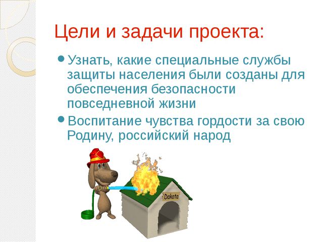Кто нас защищает? Познавательное развитие