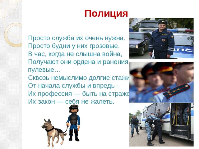 Кто нас защищает? Познавательное развитие