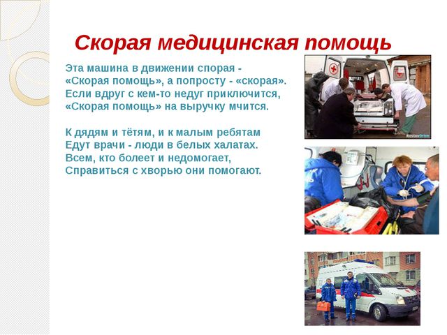 Кто нас защищает? Познавательное развитие