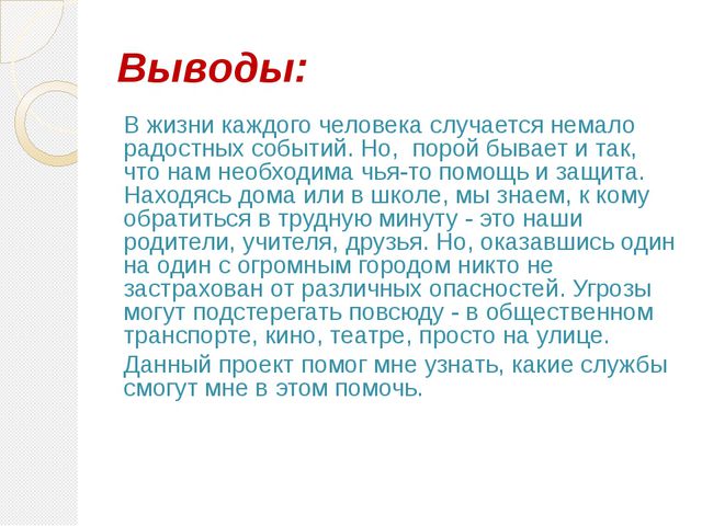 Кто нас защищает? Познавательное развитие