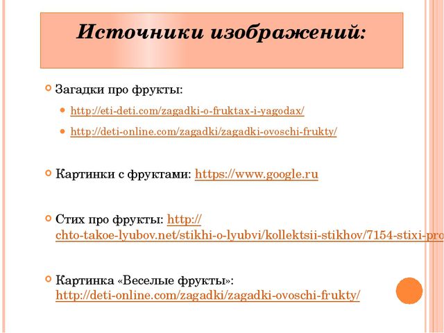 Фрукты. Презентация для детей