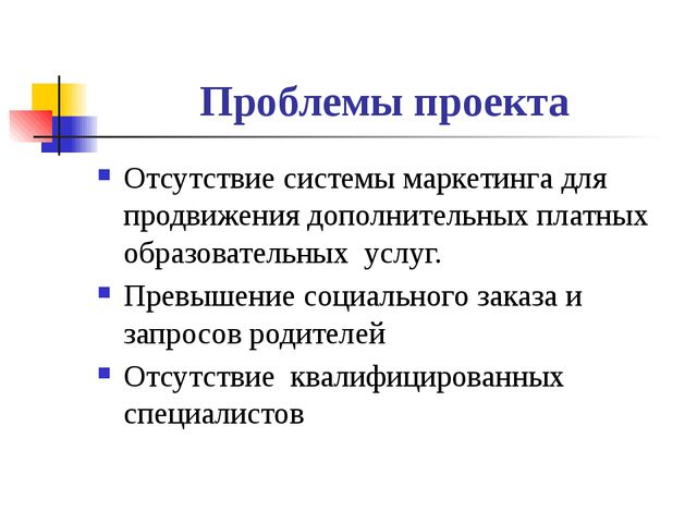 Организация платных образовательных услуг в ОУ