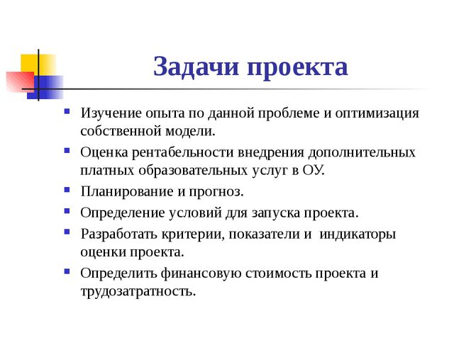 Организация платных образовательных услуг в ОУ