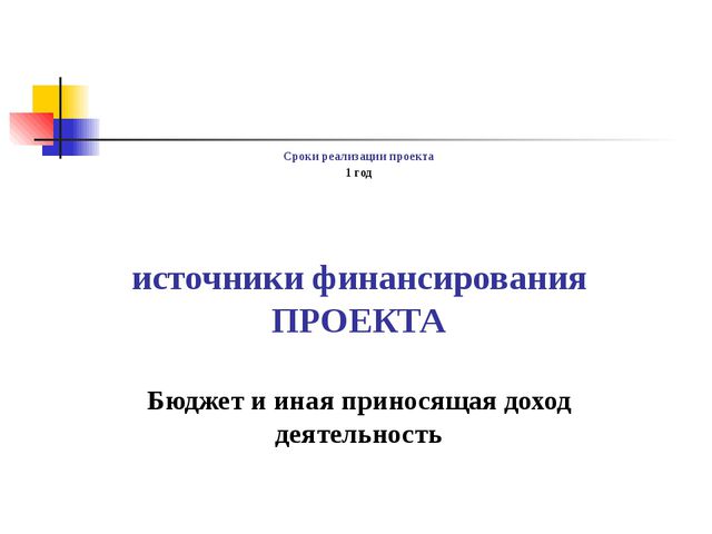 Организация платных образовательных услуг в ОУ