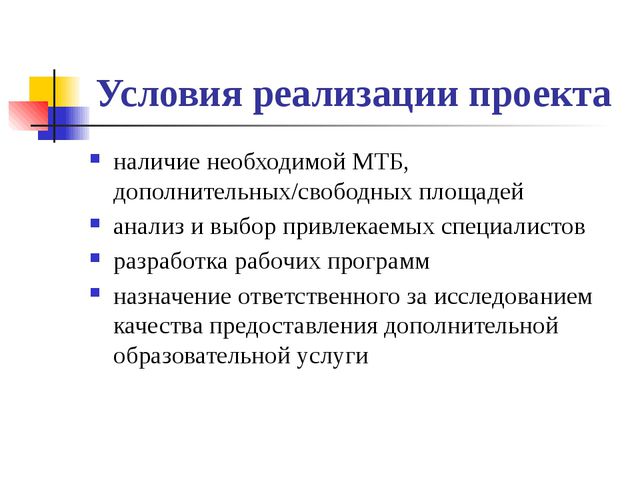 Организация платных образовательных услуг в ОУ