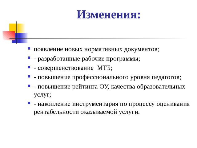 Организация платных образовательных услуг в ОУ