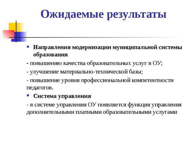 Организация платных образовательных услуг в ОУ