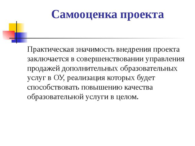 Организация платных образовательных услуг в ОУ