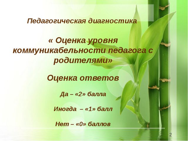 Психологические аспекты взаимодействия воспитателей с родителями в ДОУ