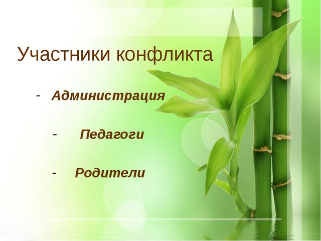 Психологические аспекты взаимодействия воспитателей с родителями в ДОУ