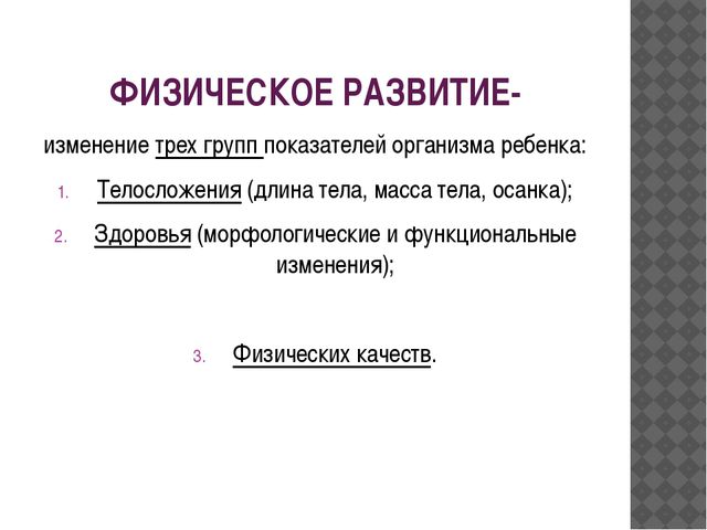 Содержание физического воспитания в ДОУ
