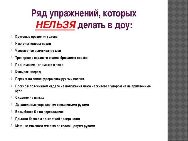 Содержание физического воспитания в ДОУ