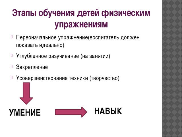 Содержание физического воспитания в ДОУ