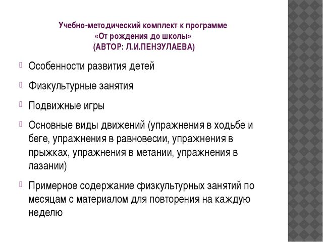 Содержание физического воспитания в ДОУ