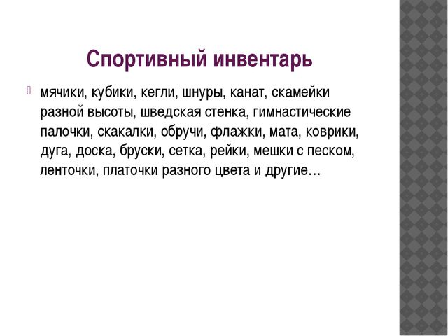 Содержание физического воспитания в ДОУ