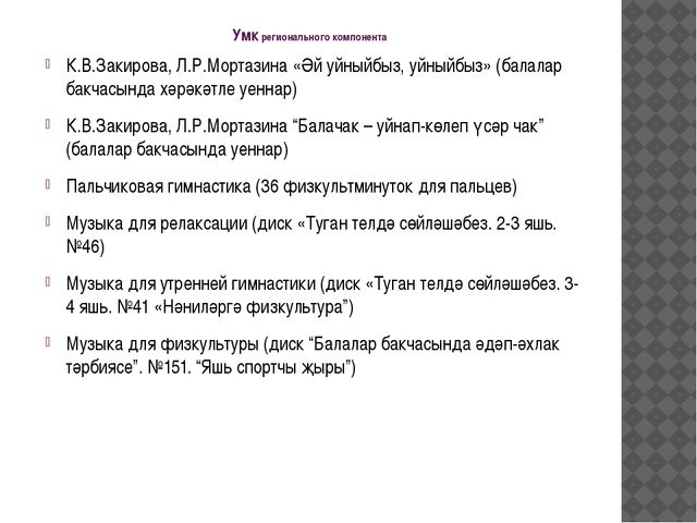 Содержание физического воспитания в ДОУ