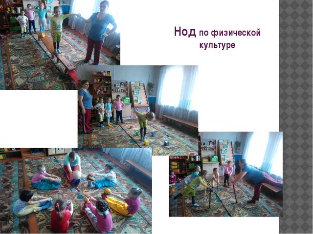 Содержание физического воспитания в ДОУ