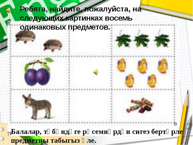Изучаем цифру 8. Презентация для детей