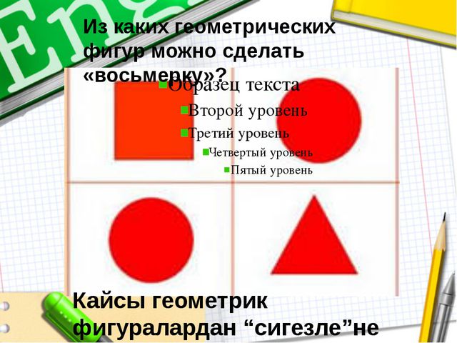 Изучаем цифру 8. Презентация для детей