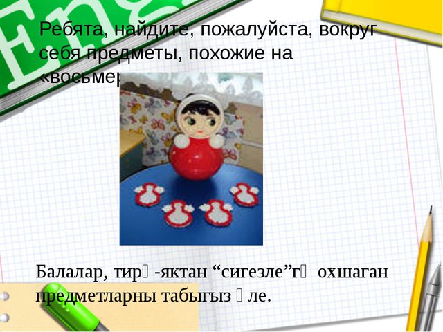 Изучаем цифру 8. Презентация для детей