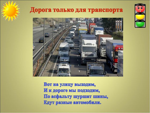 Презентация по ПДД для детей