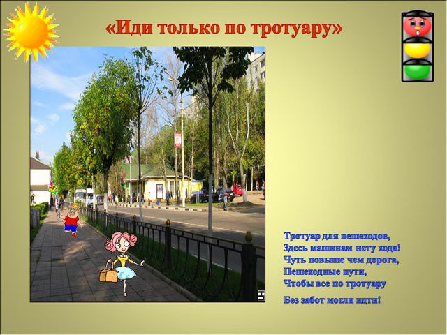 Презентация по ПДД для детей