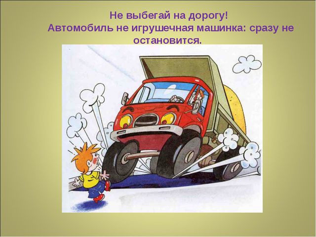 Презентация по ПДД для детей