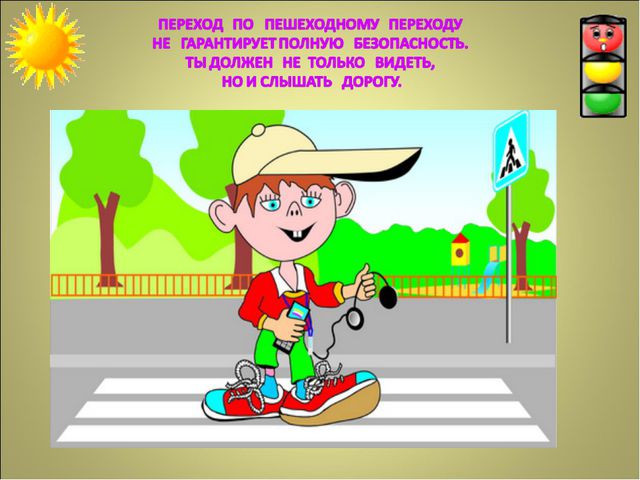 Презентация по ПДД для детей