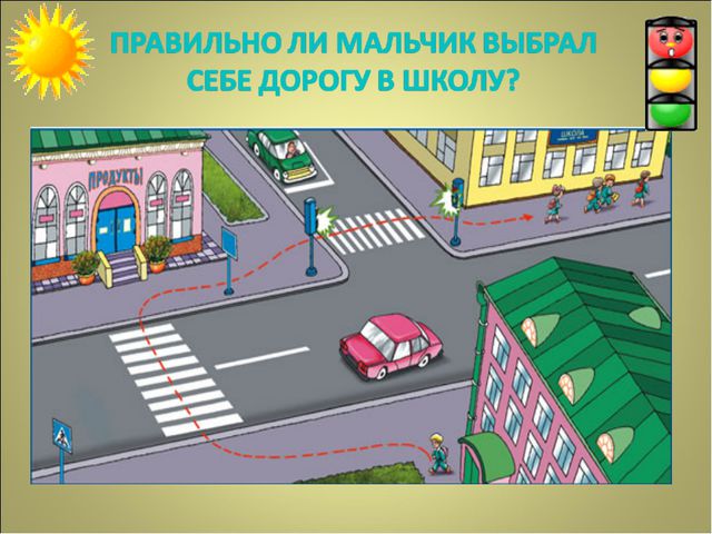 Презентация по ПДД для детей