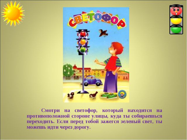 Презентация по ПДД для детей