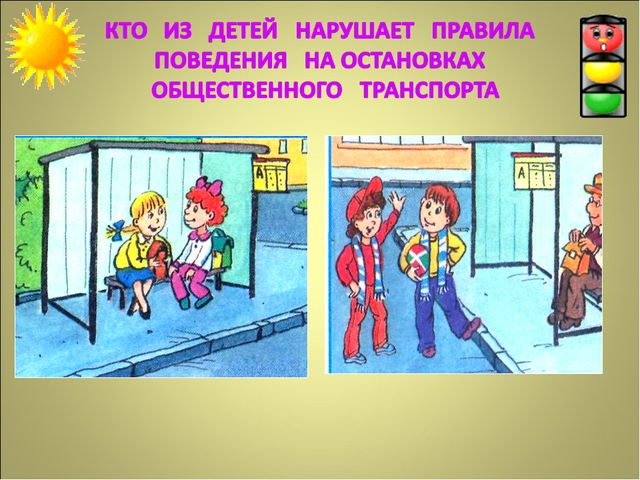 Презентация по ПДД для детей