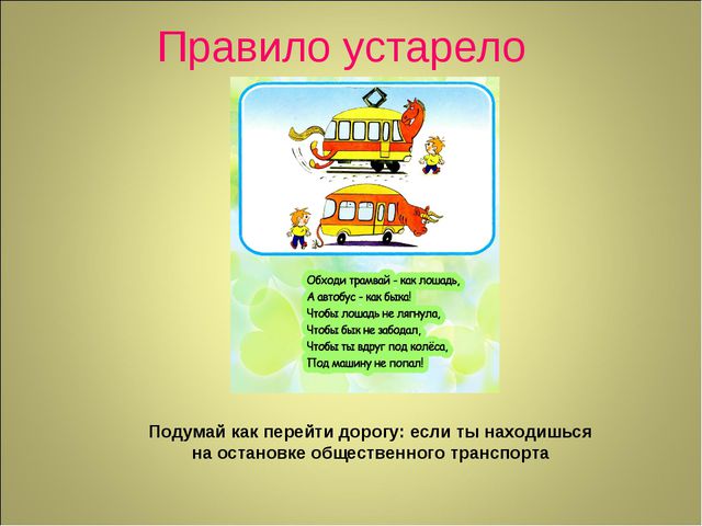 Презентация по ПДД для детей