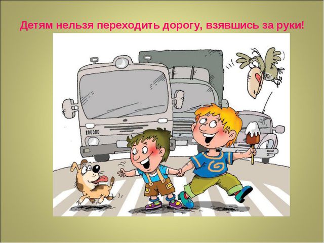 Презентация по ПДД для детей